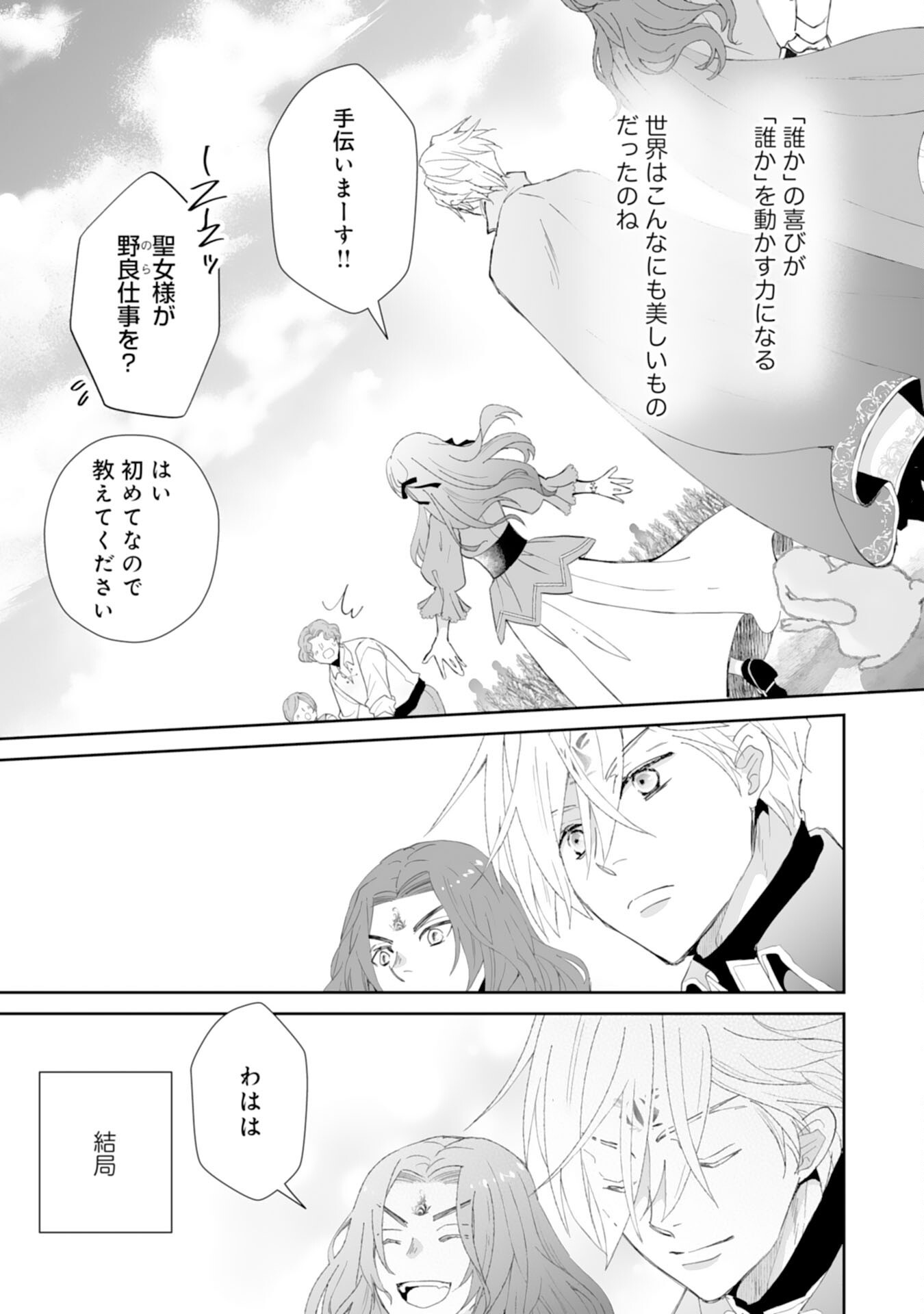 Konyaku Haki wa Honmou desu! Seijo no Chikara ga Kaika Shita no de Watashi wa Jiyuu ni Kurashimasu - Chapter 6 - Page 25